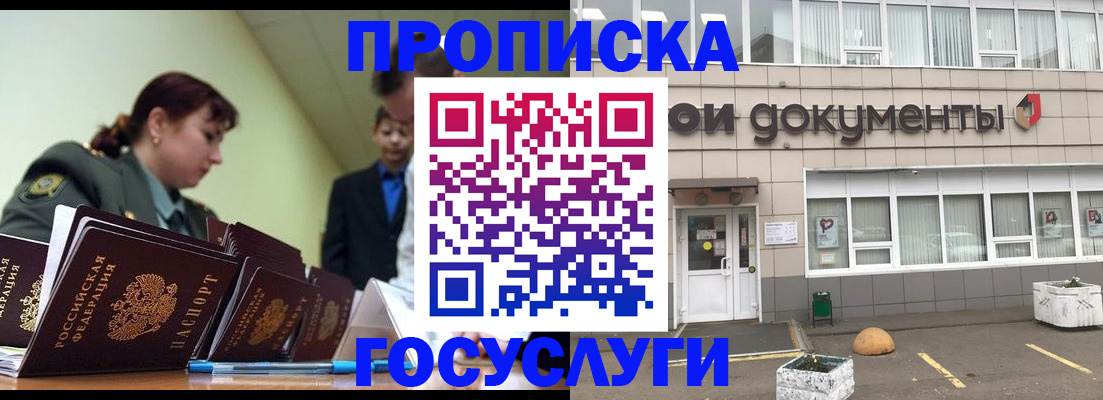 прописка регистрация в Сосенском