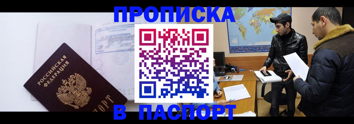 временная регистрация купить в Сосенском