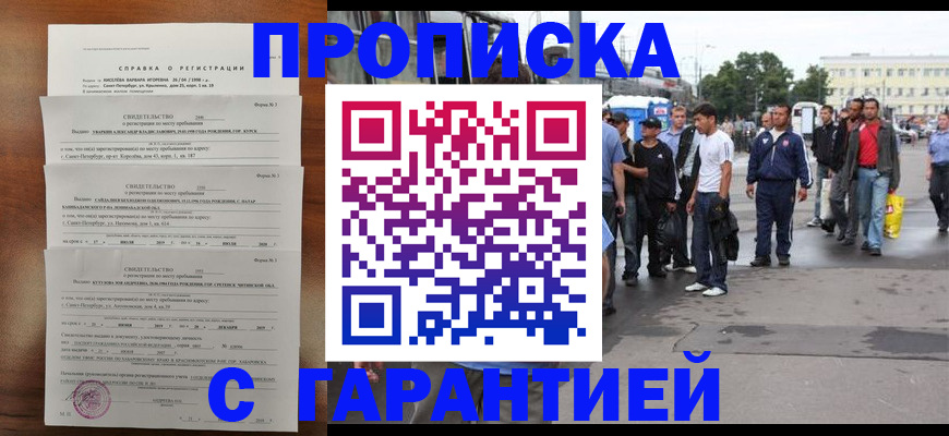 прописка в квартире в Сосенском