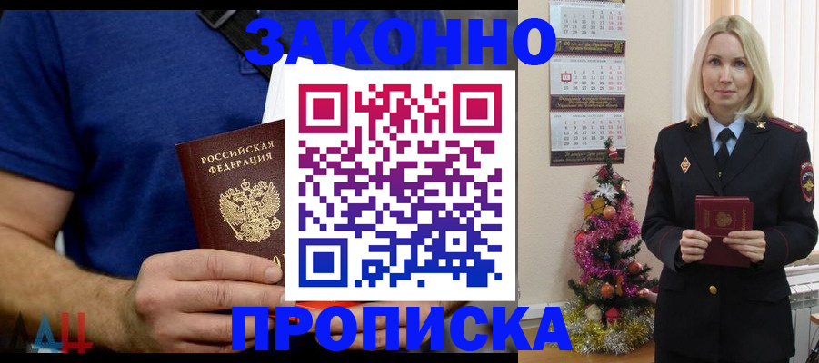 временная регистрация для всех в Сосенском