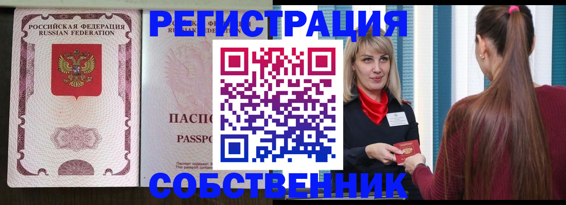 подготовка документов для прописки в Сосенском
