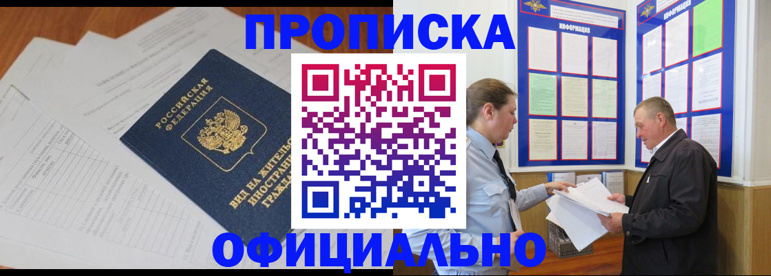 законное оформление регистрации по РВП в Сосенском